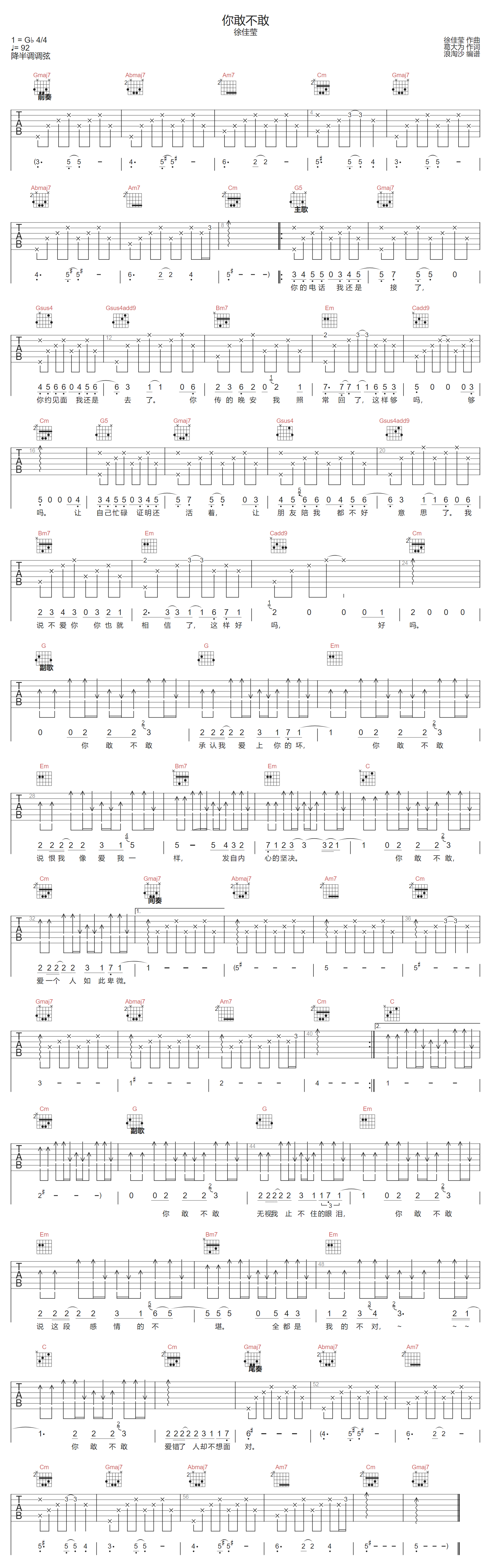 徐佳莹《你敢不敢》吉他谱_G调指法原版弹唱谱