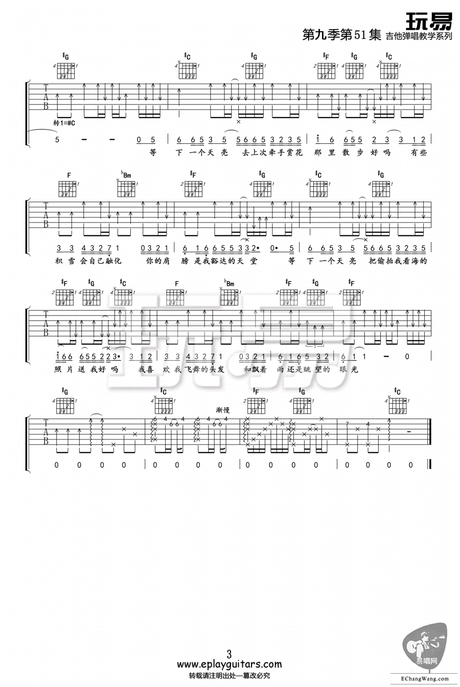 郭静《下一个天亮》吉他谱_C调原版弹唱谱