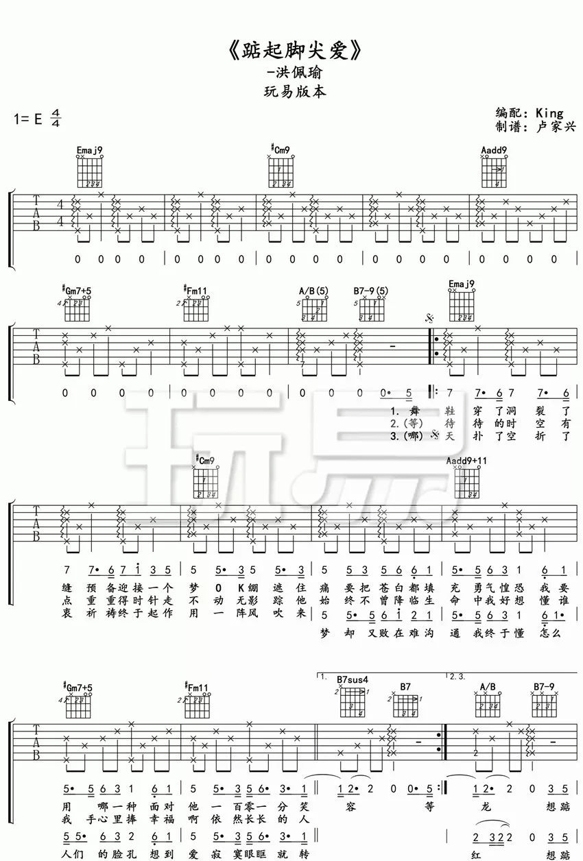 洪佩瑜《踮起脚尖爱》吉他谱_E调原版弹唱谱 洪佩瑜《踮起脚尖爱》吉他谱_E调原版弹唱谱