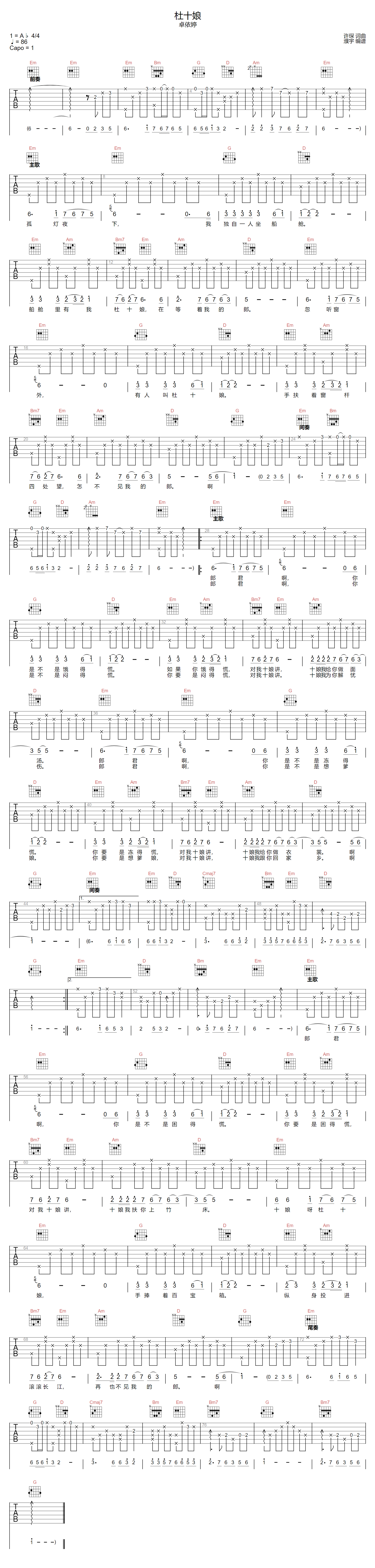 卓依婷《杜十娘》吉他谱_G调指法原版弹唱谱 卓依婷《杜十娘》吉他谱_G调指法原版弹唱谱
