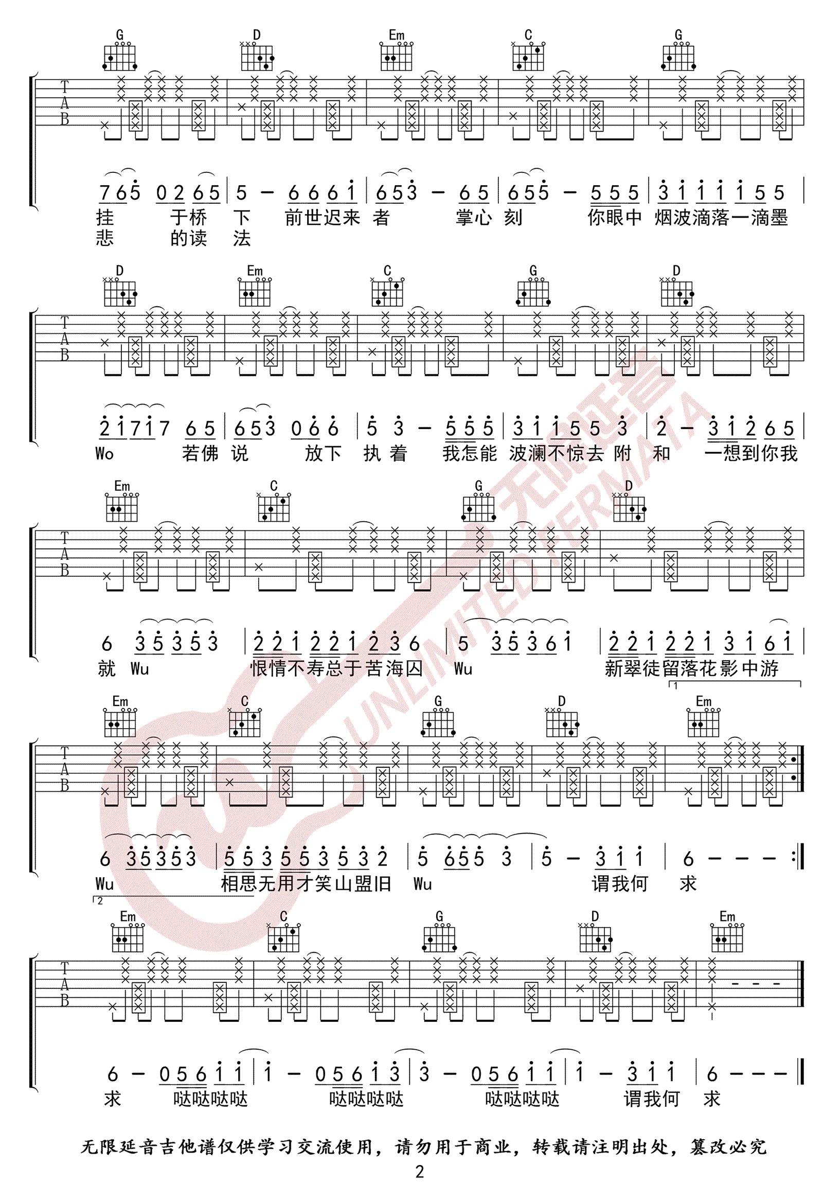 音阙诗听/赵方婧《芒种》吉他谱_G调拍弦版