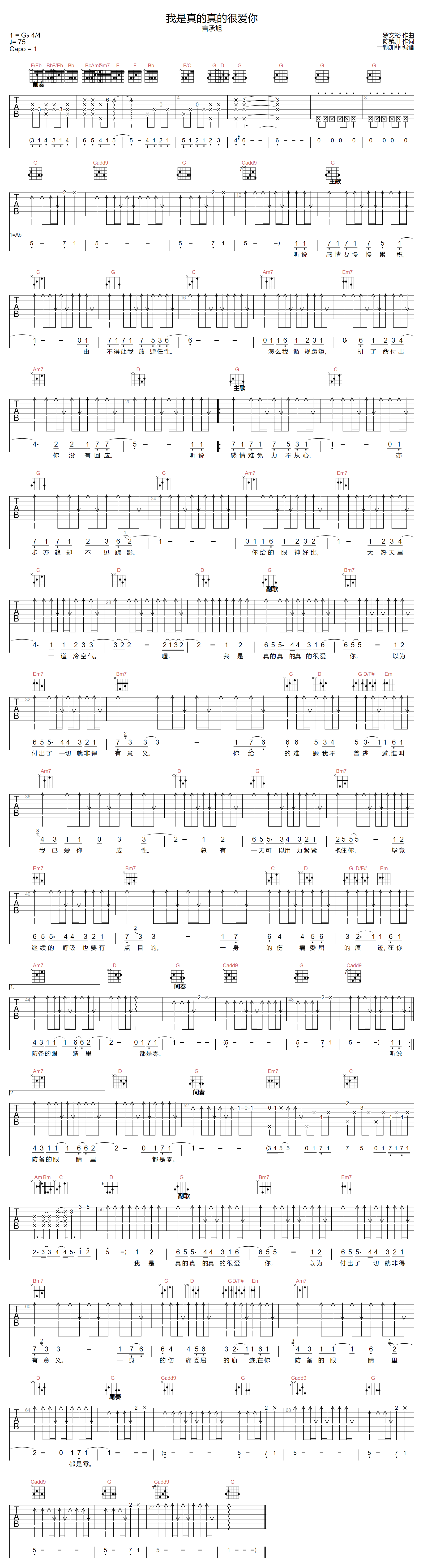 言承旭《我是真的真的很爱你》吉他谱_F调指法 言承旭《我是真的真的很爱你》吉他谱_F调指法