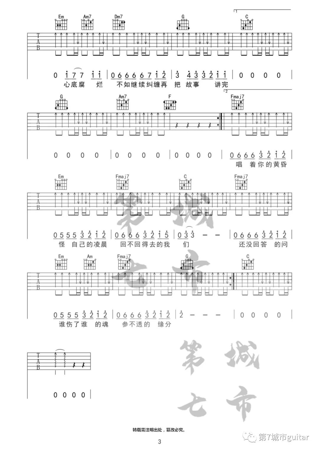 井胧《不删》吉他谱_C调指法原版弹唱谱
