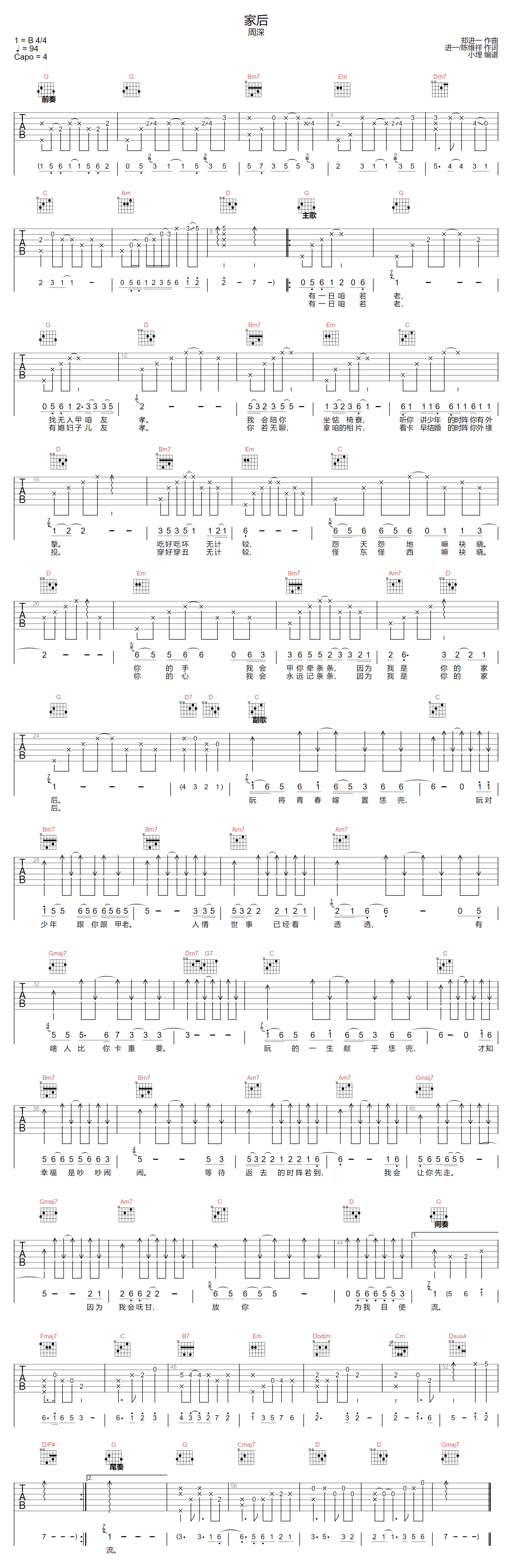 周深《家后》吉他谱_G调指法原版弹唱谱