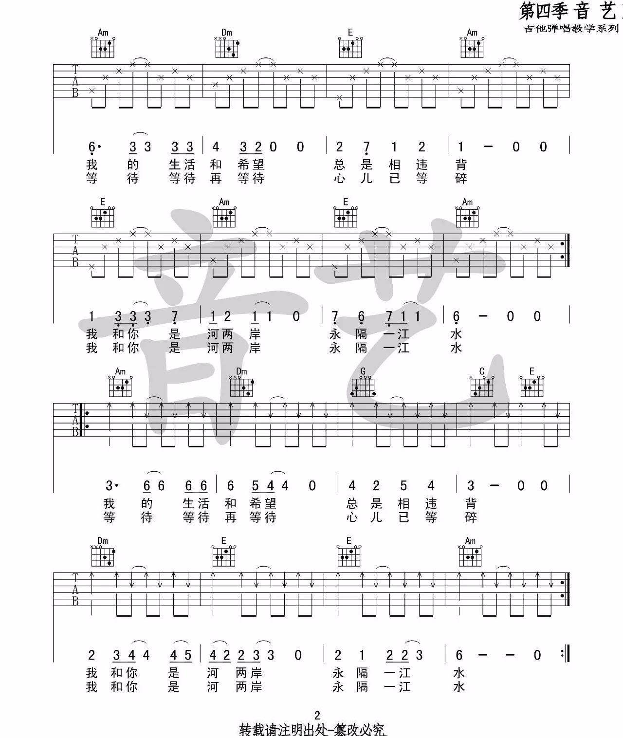 小舟《永隔一江水》吉他谱_C调指法扫弦版 小舟《永隔一江水》吉他谱_C调指法扫弦版