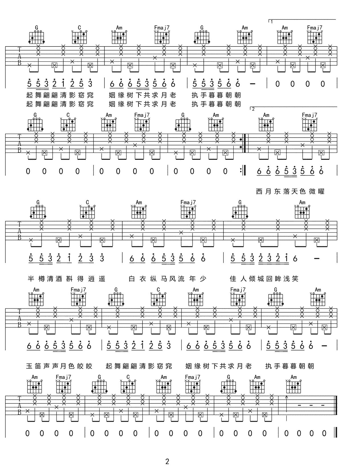 等什么君《慕夏》吉他谱_C调指法原版弹唱谱