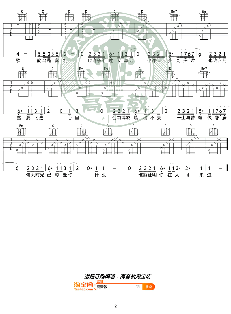 王建房《在人间》吉他谱_G调指法简单版弹唱谱 王建房《在人间》吉他谱_G调指法简单版弹唱谱
