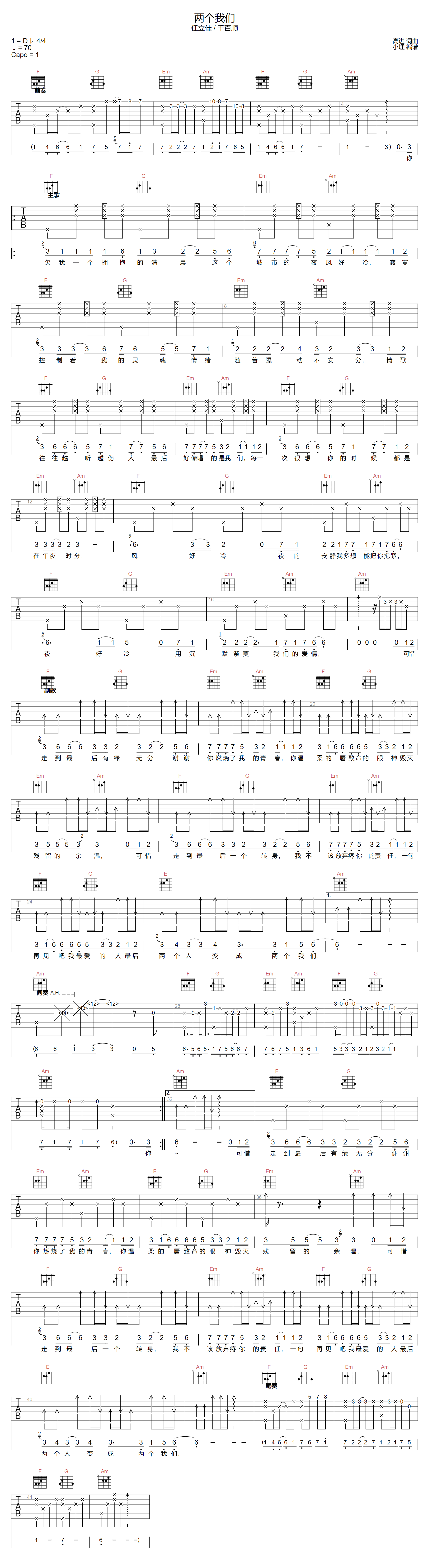 任立佳/千百顺《两个我们》吉他谱_C调原版