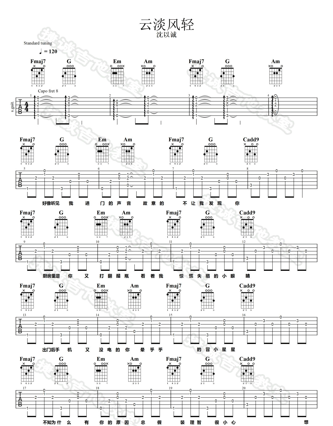 沈以诚/王欣宇《云淡风轻》吉他谱_C调指法