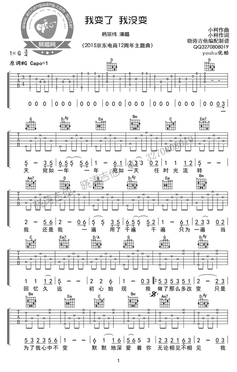 杨宗纬《我变了我没变》吉他谱_G调原版弹唱谱