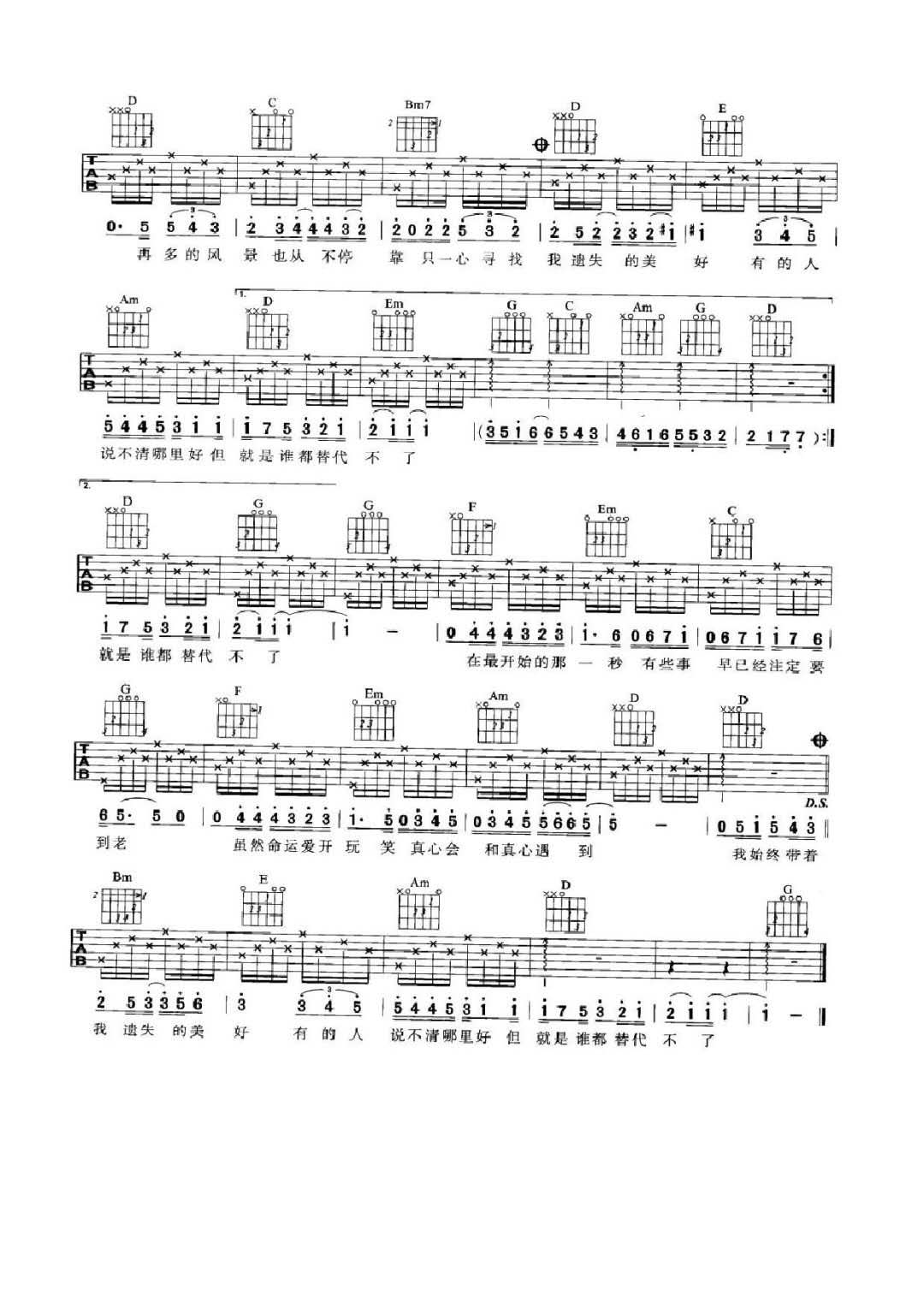 张韶涵《遗失的美好》吉他谱_G调指法简单版
