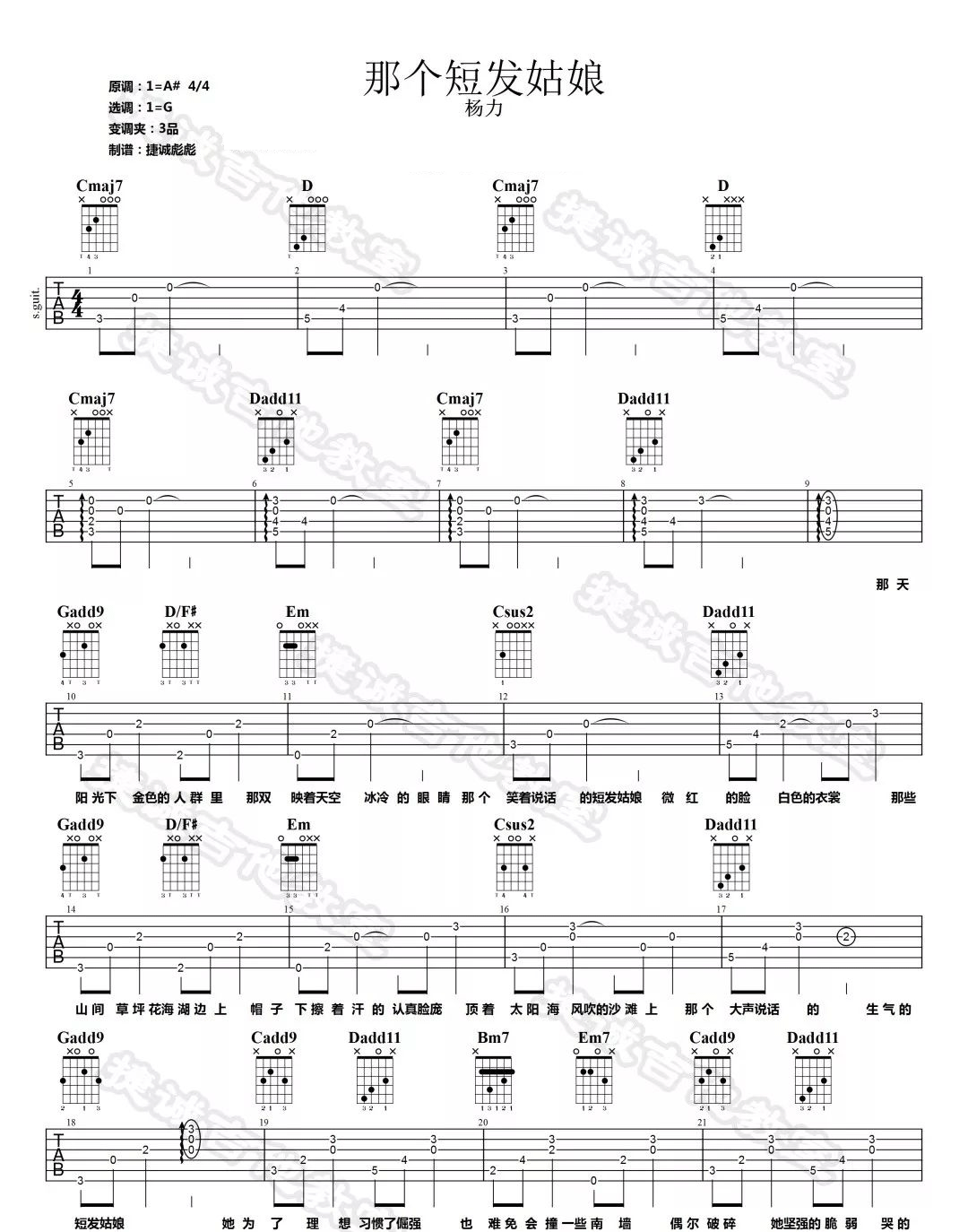 杨力《那个短发姑娘》吉他谱_G调原版弹唱谱