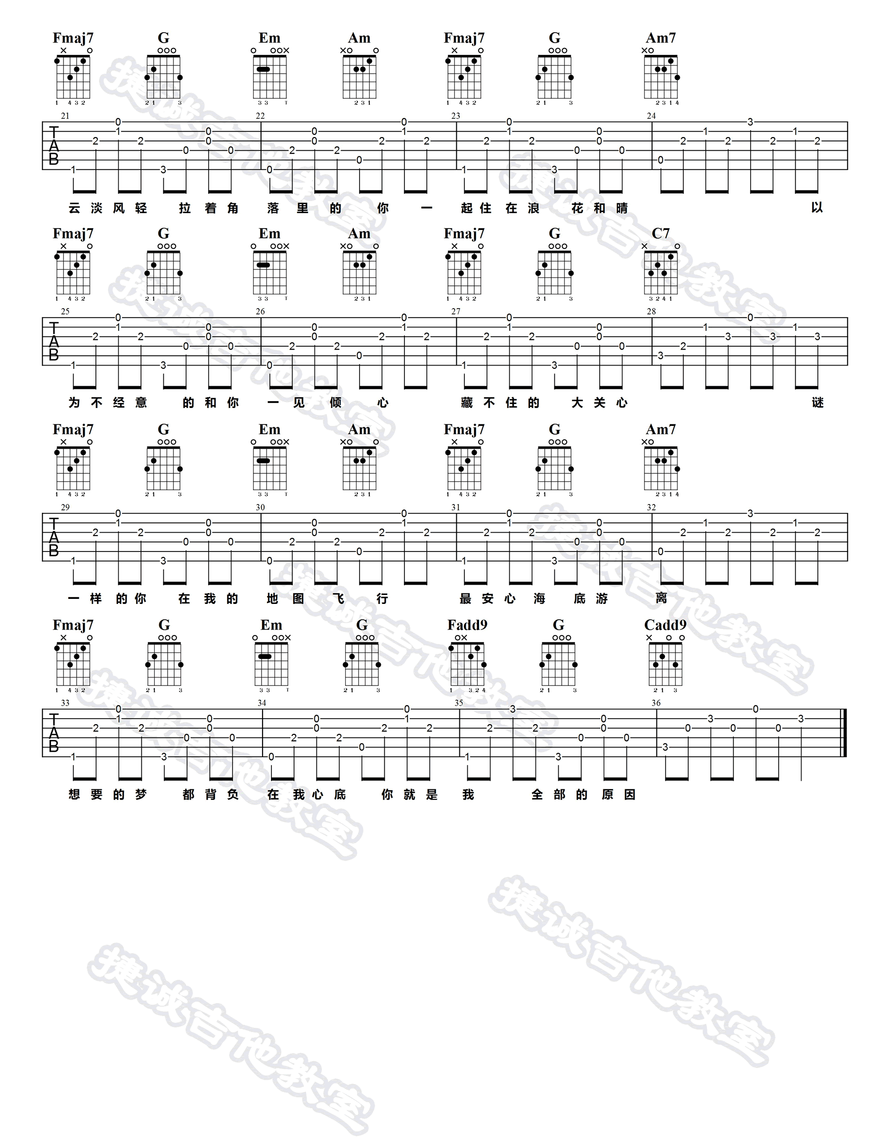 沈以诚/王欣宇《云淡风轻》吉他谱_C调指法