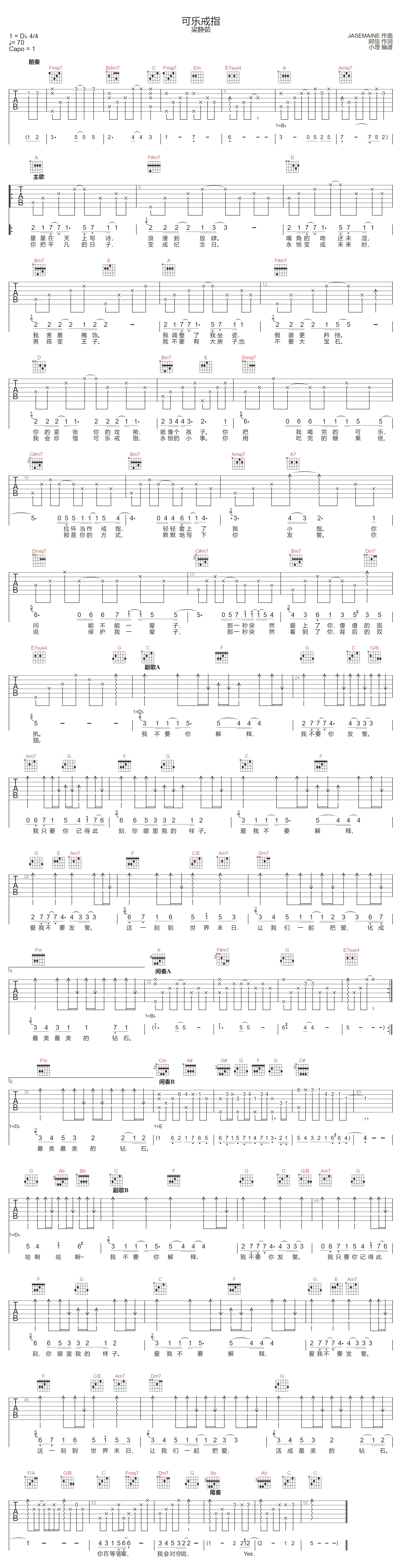 梁静茹《可乐戒指》吉他谱_C调指法原版弹唱谱