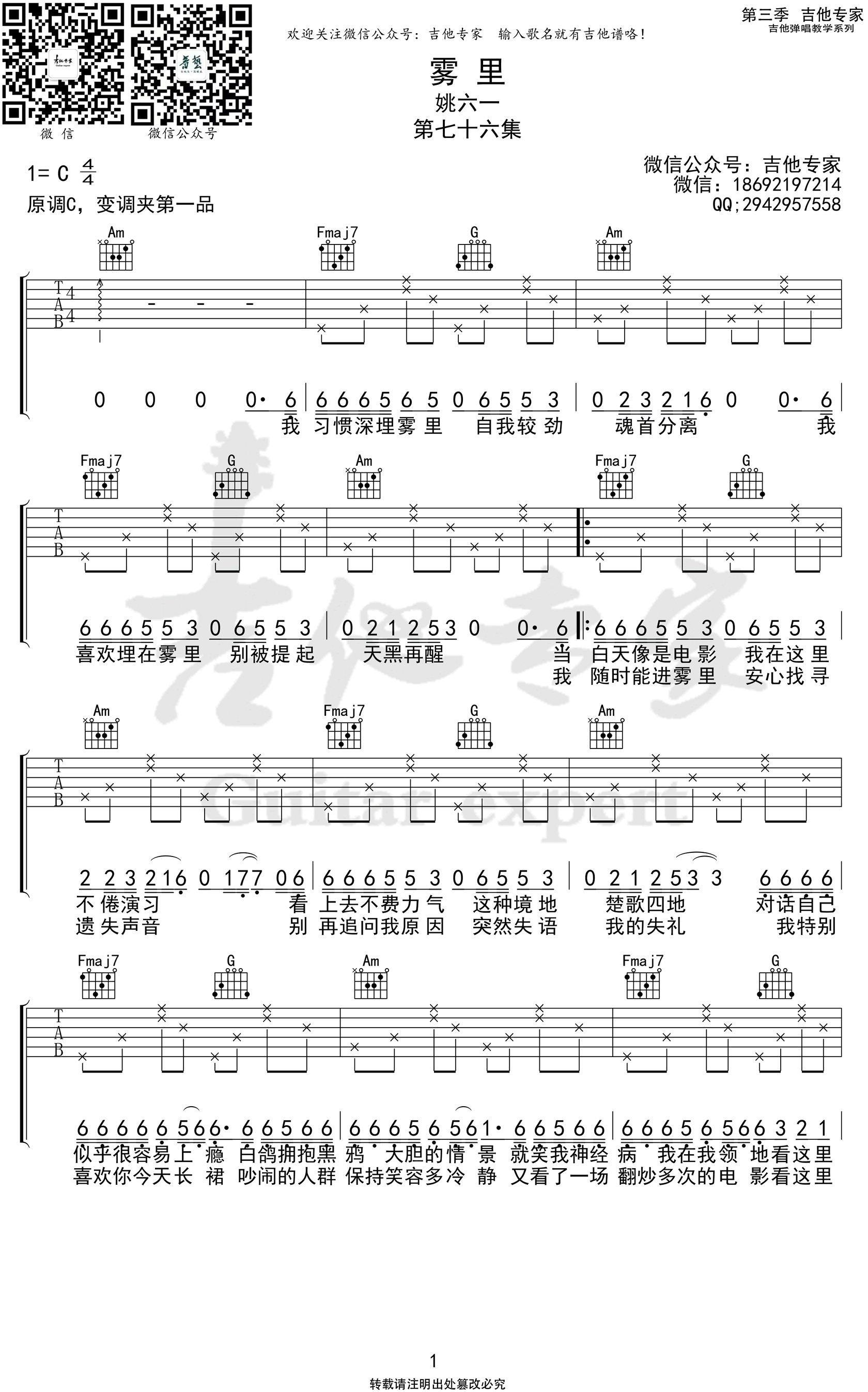 姚六一《雾里》吉他谱_C调指法简单版弹唱谱