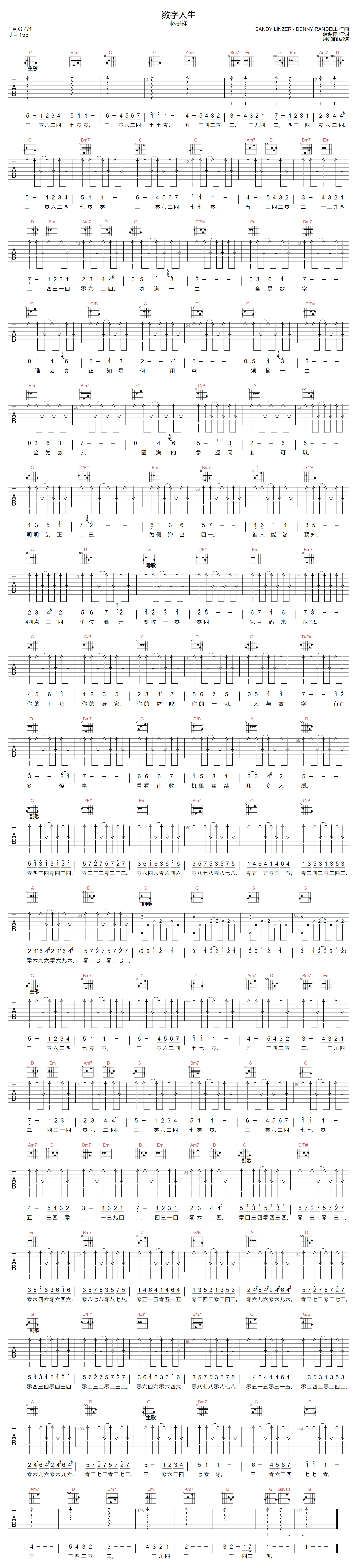 林子祥《数字人生》吉他谱_G调指法原版弹唱谱 林子祥《数字人生》吉他谱_G调指法原版弹唱谱