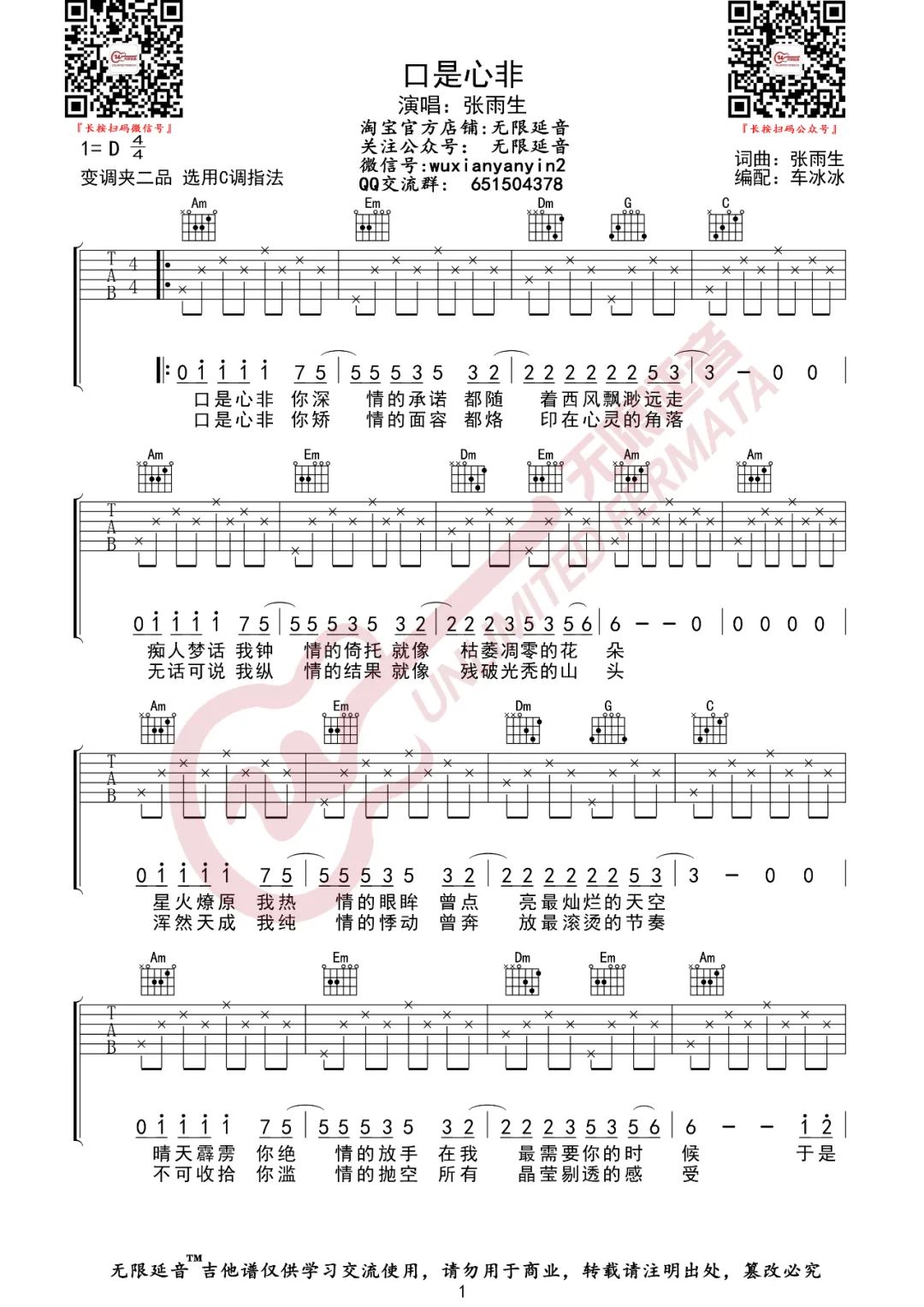 张雨生《口是心非》吉他谱_C调指法简单版