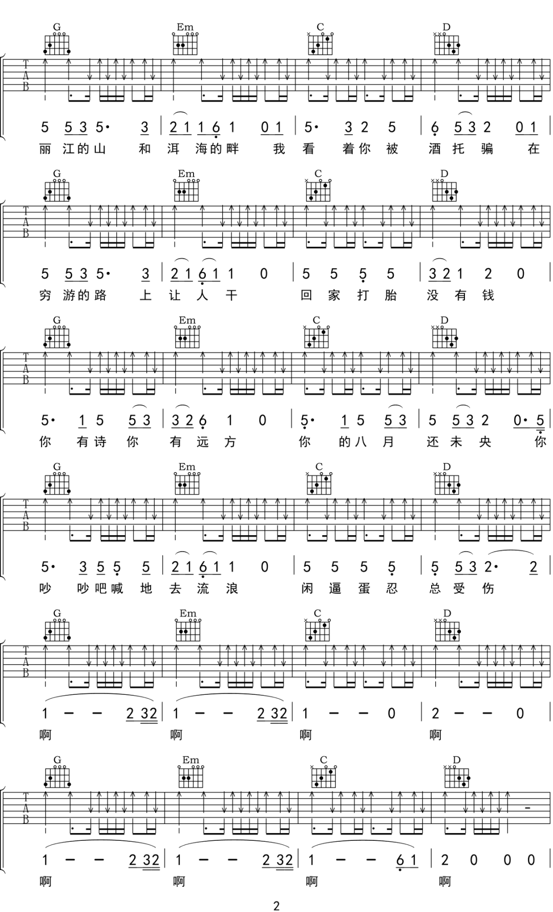 何教授《火乍了》吉他谱_G调指法原版弹唱谱