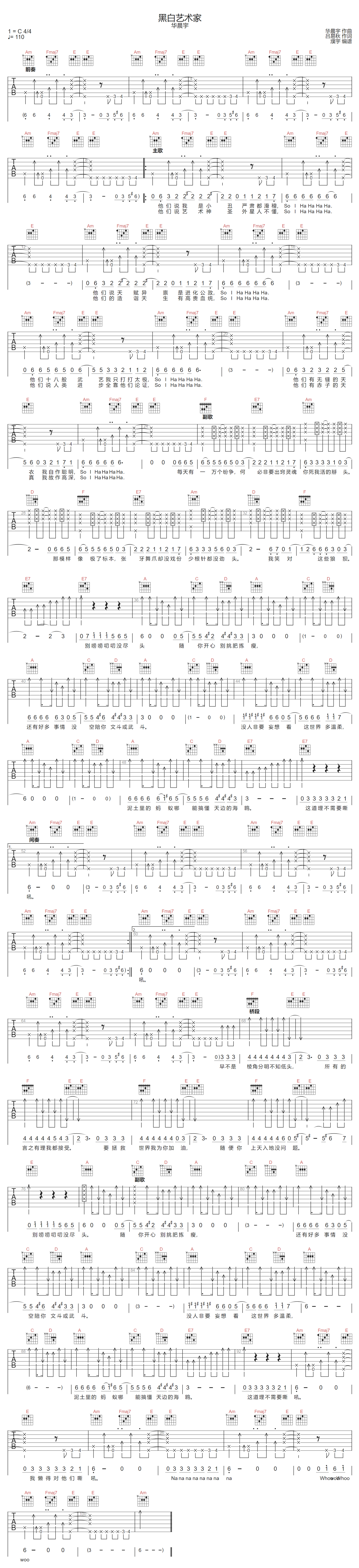 华晨宇《黑白艺术家》吉他谱_C调指法弹唱谱