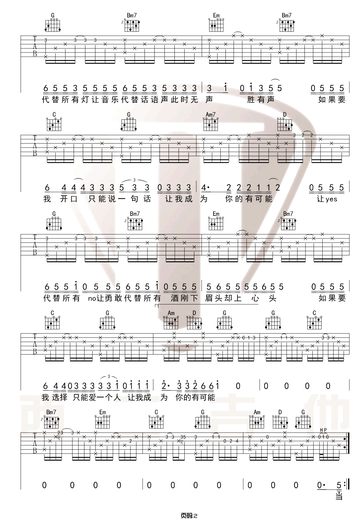 曾轶可《有可能的夜晚》吉他谱_G调指法吉他谱_吉他弹唱示范 曾轶可《有可能的夜晚》吉他谱_G调指法吉他谱_吉他弹唱示范