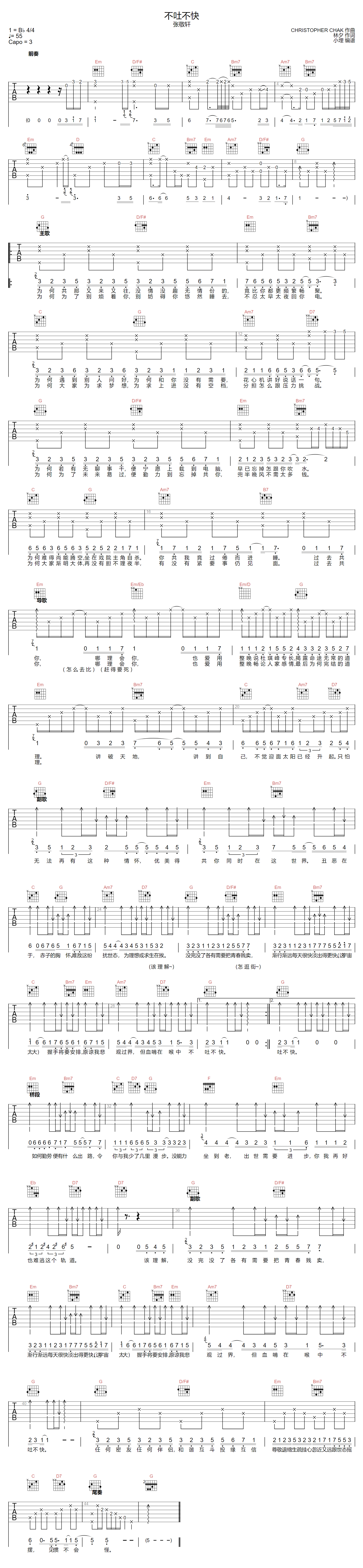 张敬轩《不吐不快》吉他谱_G调指法原版弹唱谱