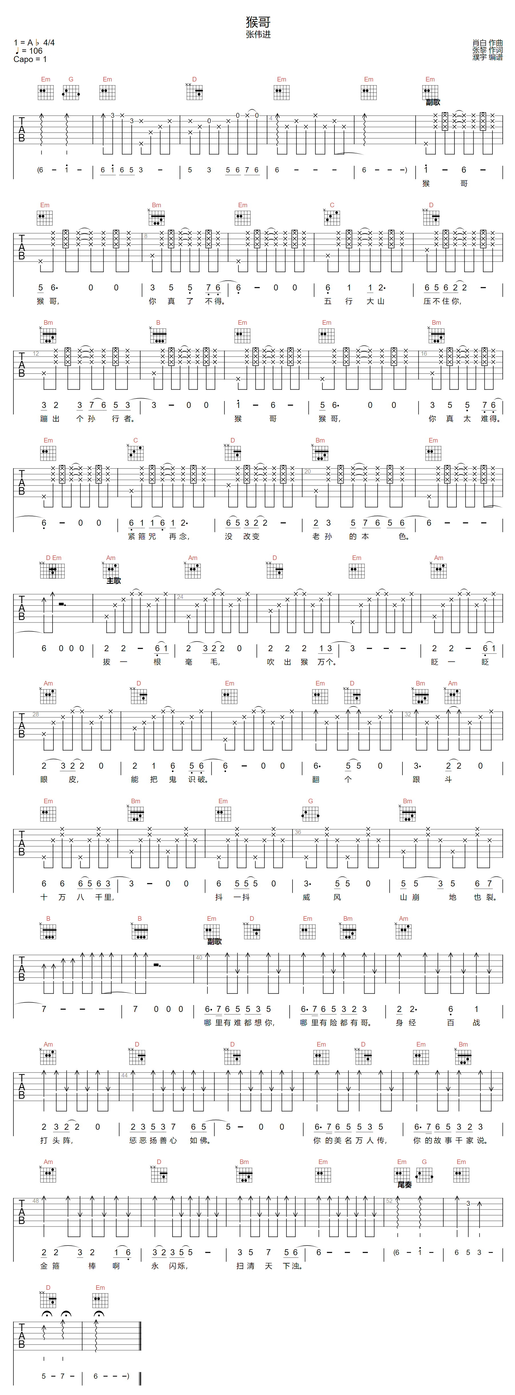 张伟进《猴哥》吉他谱_G调指法原版弹唱谱