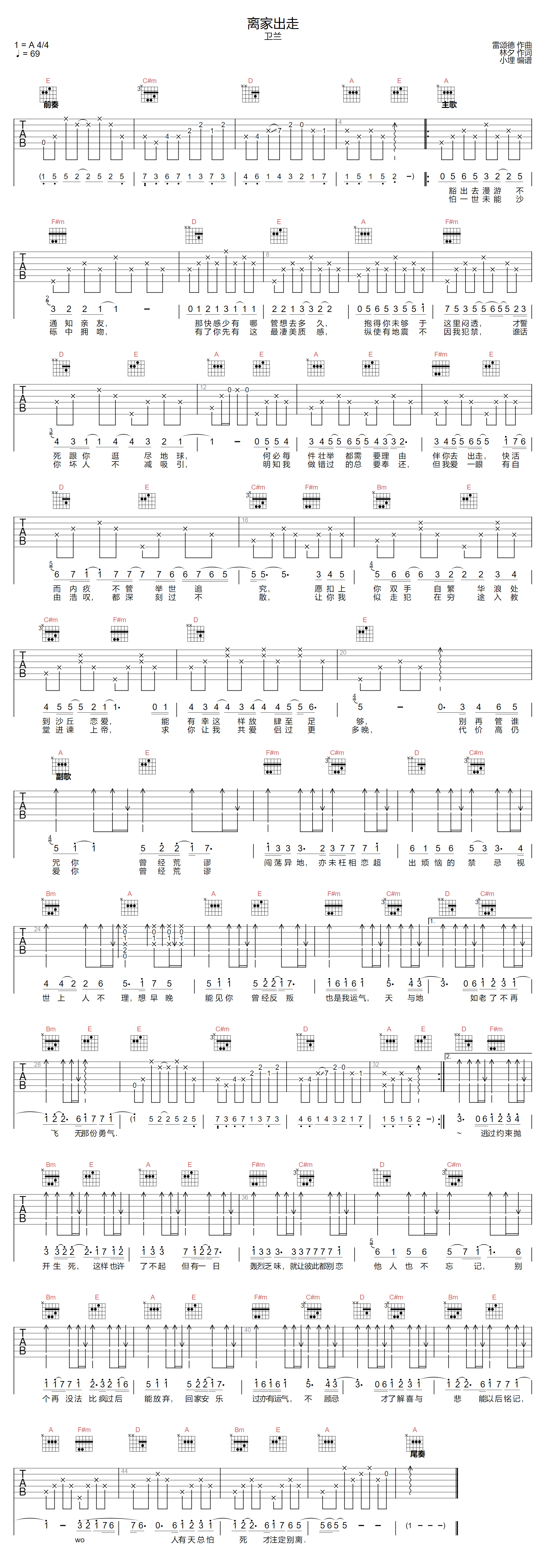 卫兰《离家出走》吉他谱_A调指法原版弹唱谱