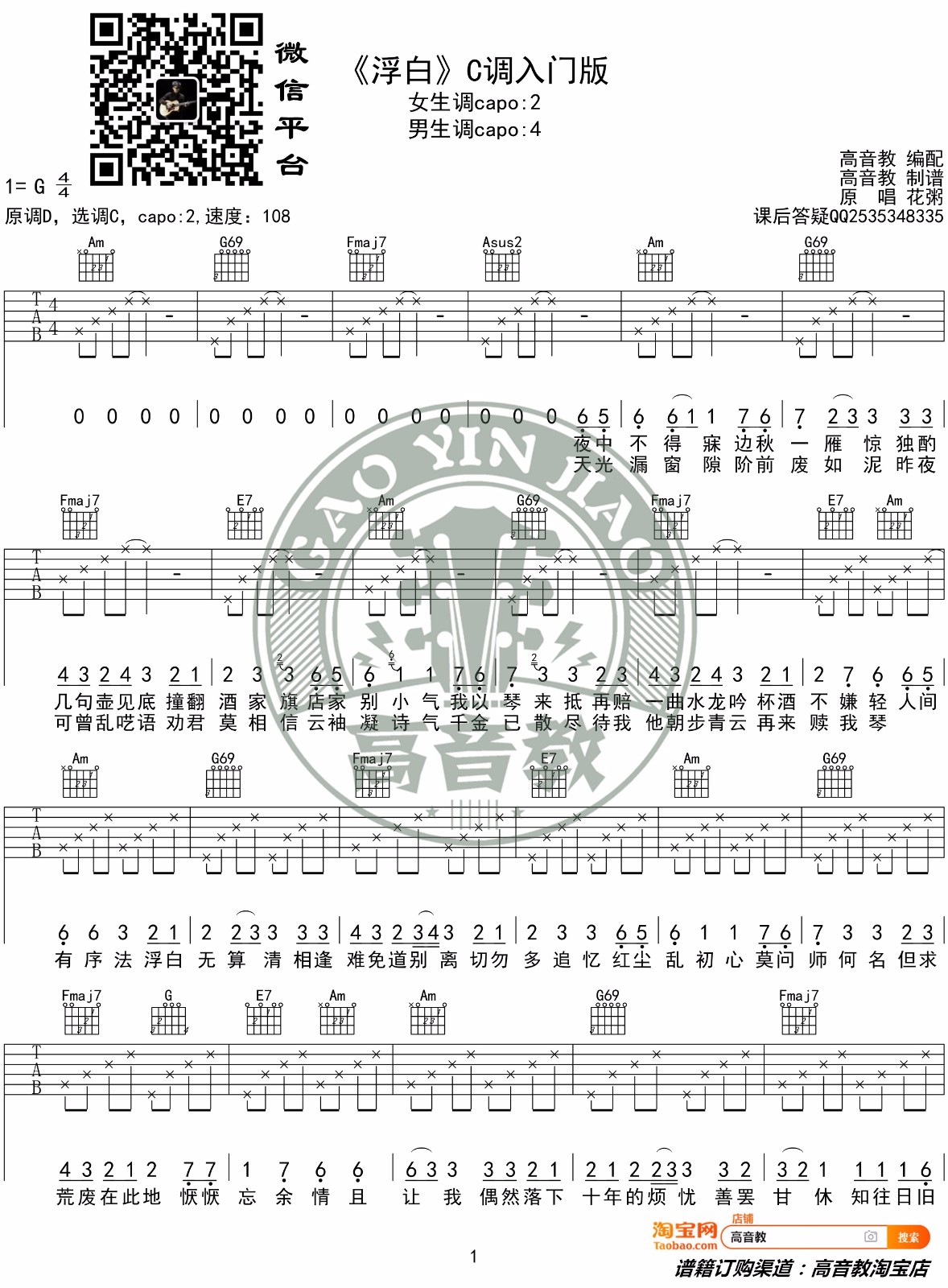 花粥《浮白》吉他谱_C调指法简单版弹唱谱