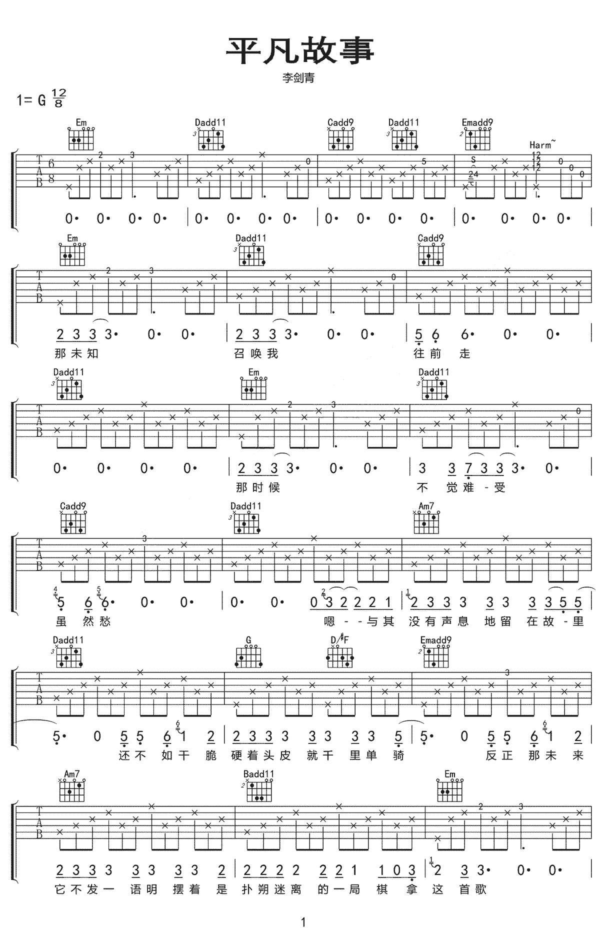 李剑青《平凡故事》吉他谱_G调指法原版弹唱谱