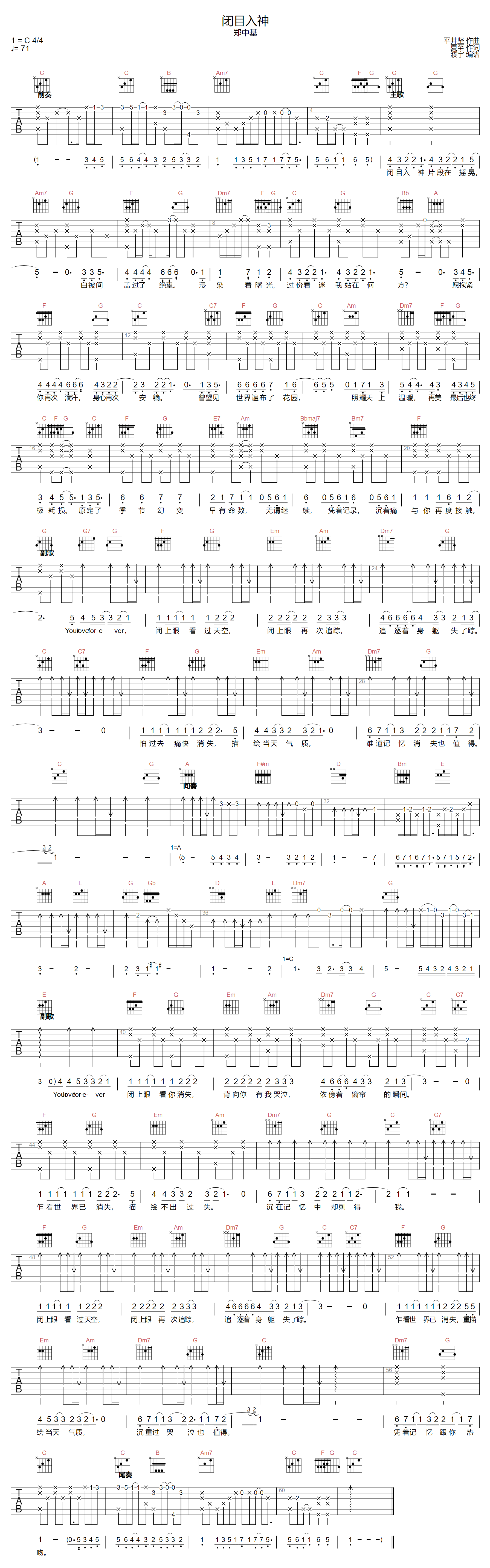 郑中基《闭目入神》吉他谱_C调指法原版弹唱谱
