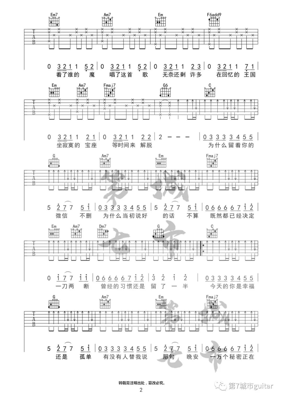 井胧《不删》吉他谱_C调指法原版弹唱谱