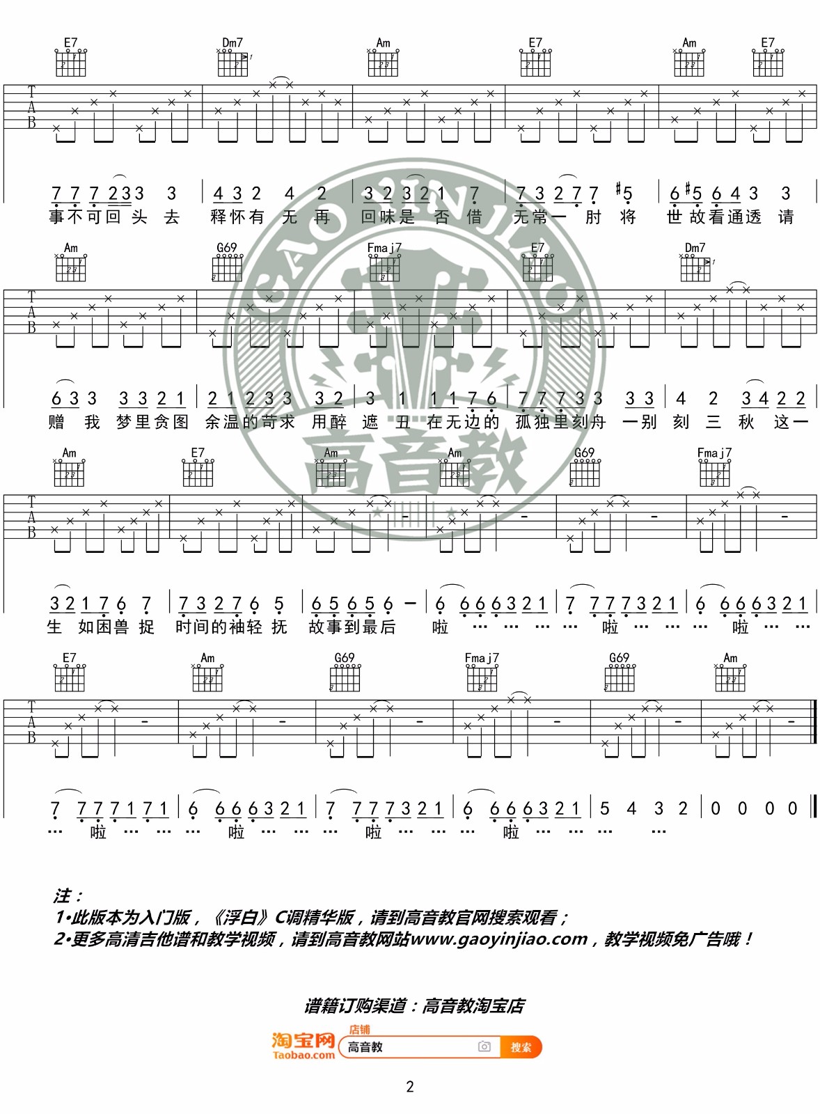 花粥《浮白》吉他谱_C调指法简单版弹唱谱