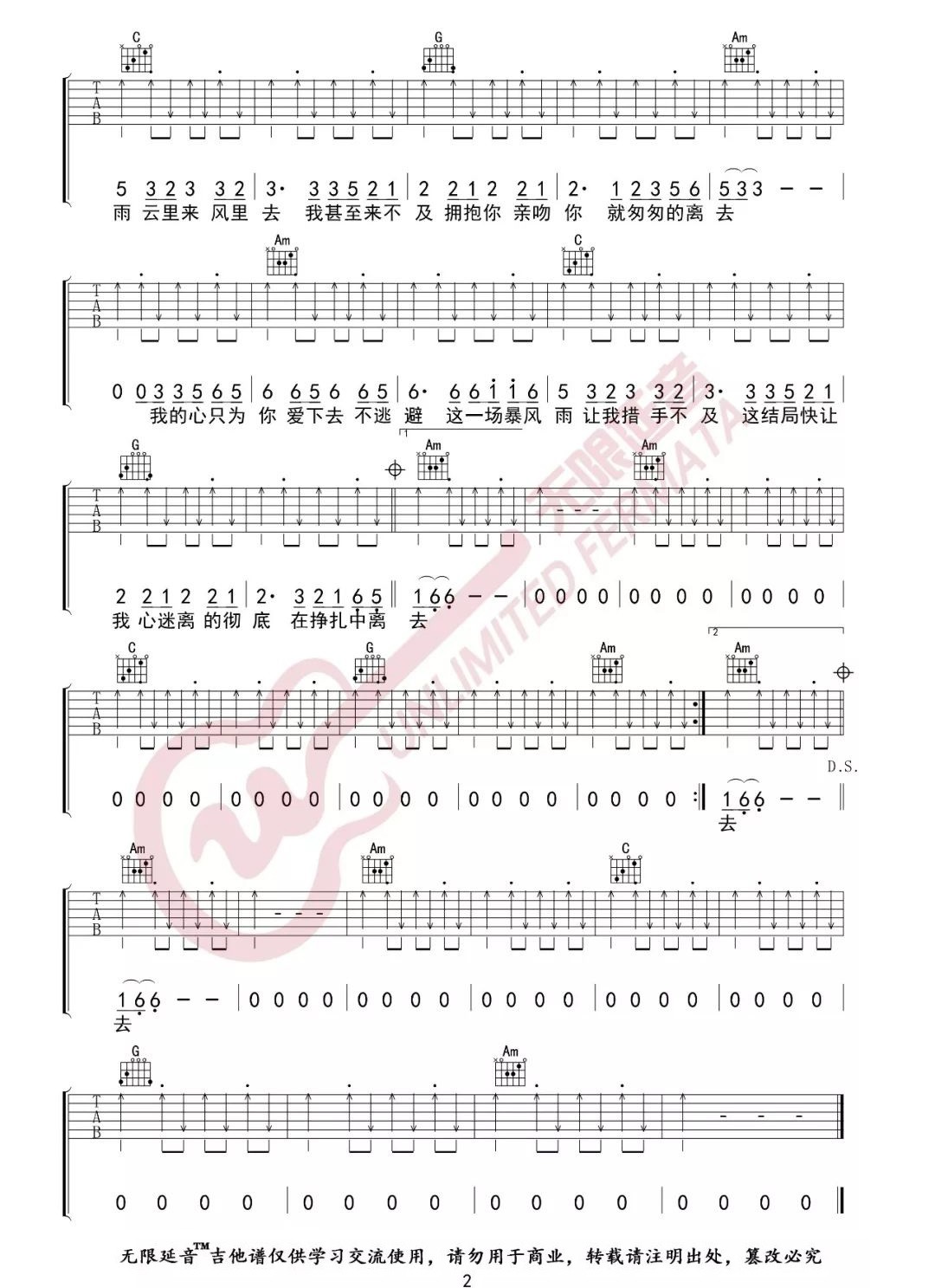 朱克《爱的暴风雨》吉他谱_C调切音扫弦版