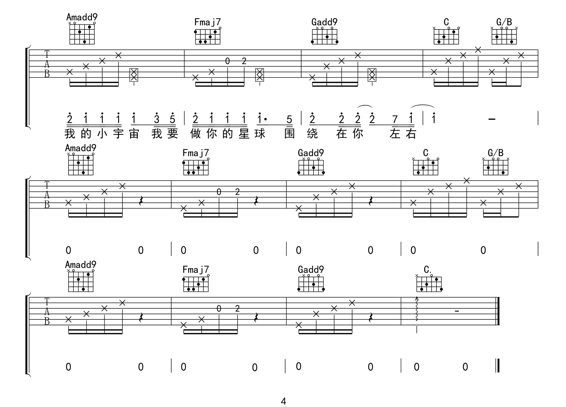 李俊佑/小潘潘《宠坏》吉他谱_C调原版弹唱谱