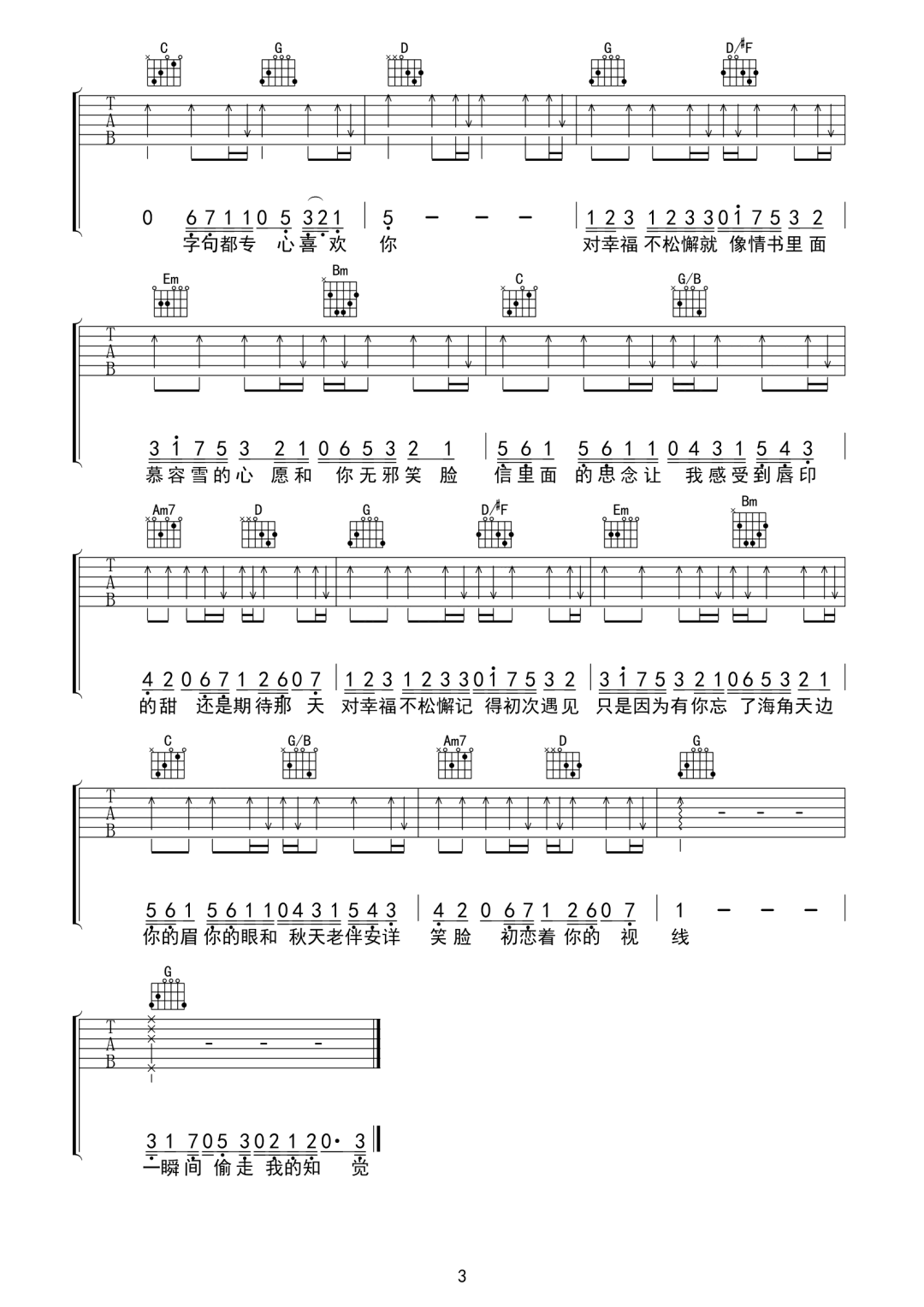 陈萝莉《初恋薛凯琪》吉他谱_G调指法原版弹唱谱 陈萝莉《初恋薛凯琪》吉他谱_G调指法原版弹唱谱