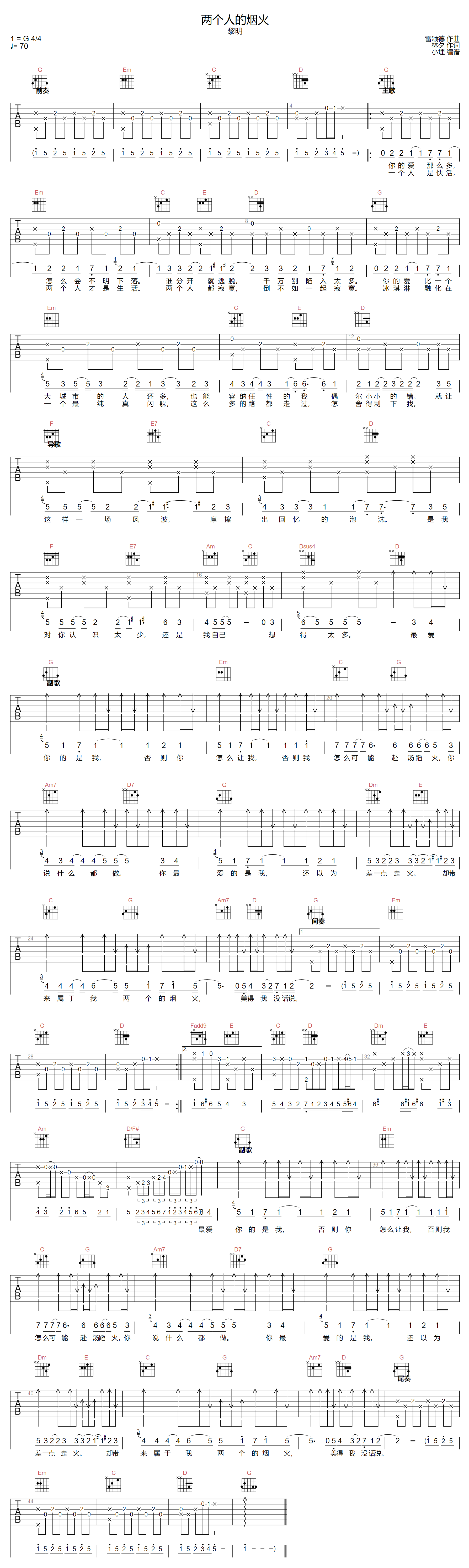 黎明《两个人的烟火》吉他谱_G调原版弹唱谱