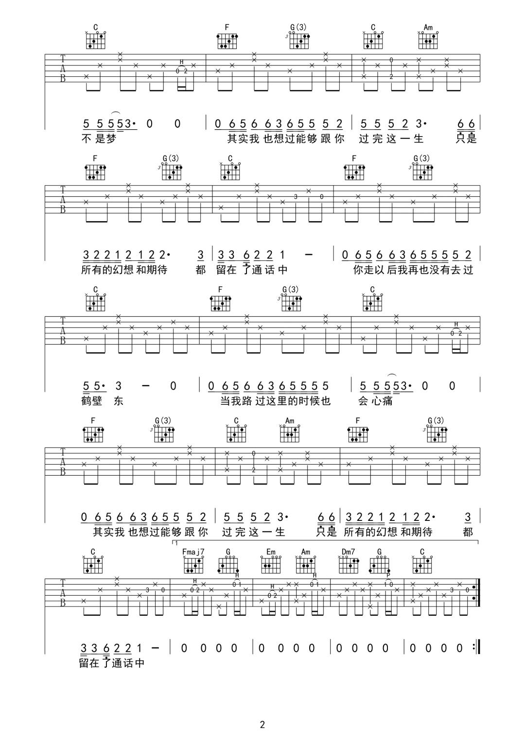韩蒴《鹤壁东》吉他谱_C调指法原版弹唱谱 韩蒴《鹤壁东》吉他谱_C调指法原版弹唱谱