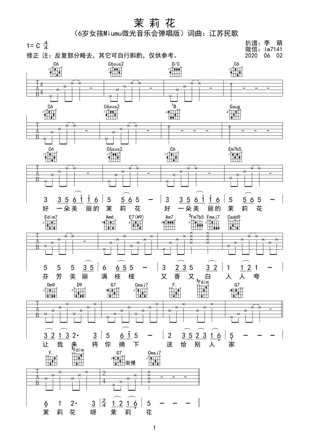 Miumiu《茉莉花》吉他谱_C调简单版吉他谱_吉他弹唱示范