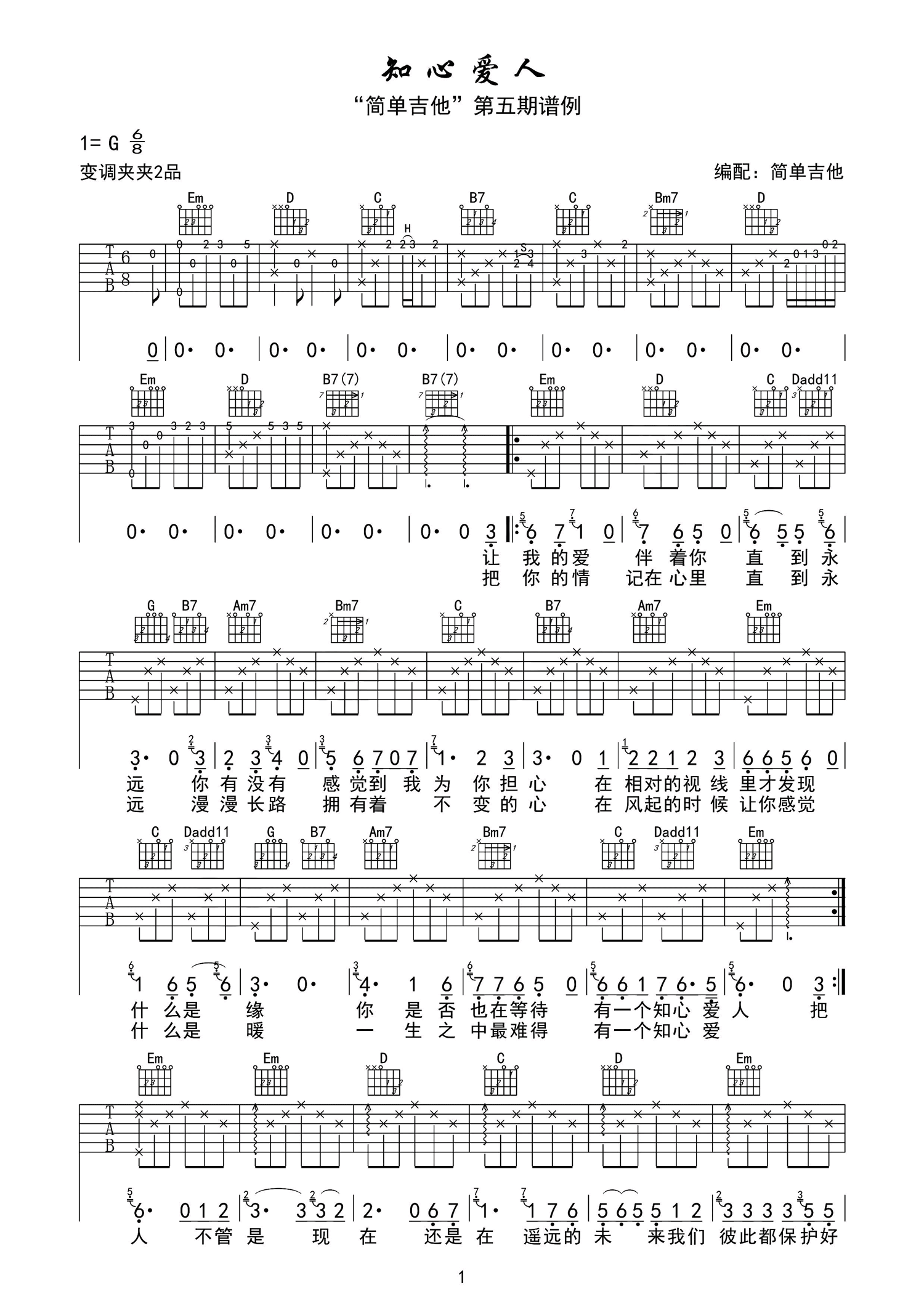 付笛生/任静《知心爱人》吉他谱_G调原版弹唱谱 付笛生/任静《知心爱人》吉他谱_G调原版弹唱谱