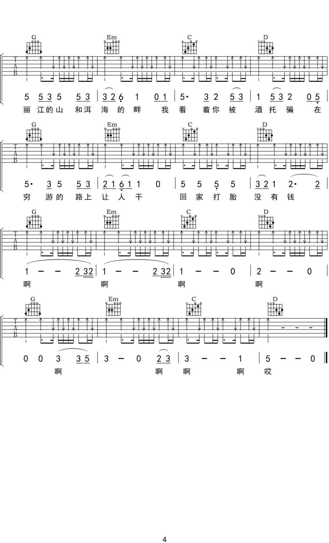 何教授《火乍了》吉他谱_G调指法原版弹唱谱