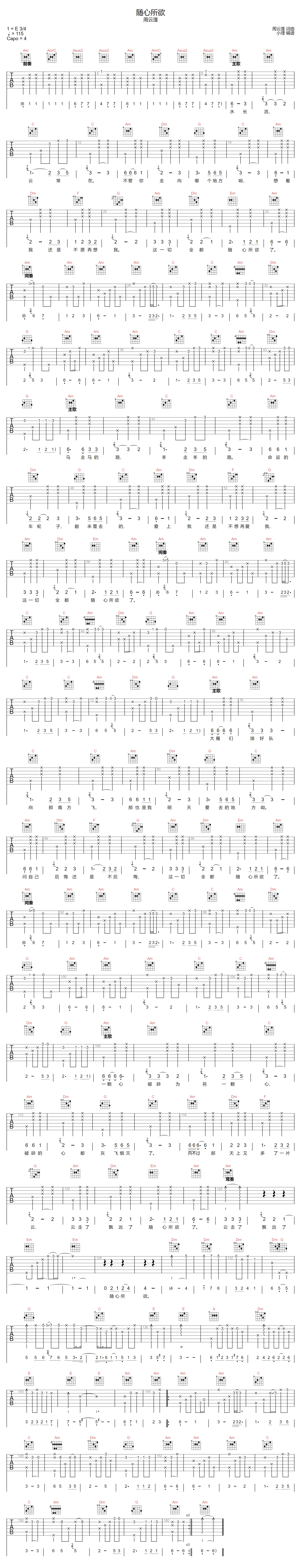 周云蓬《随心所欲》吉他谱_C调指法原版弹唱谱 周云蓬《随心所欲》吉他谱_C调指法原版弹唱谱