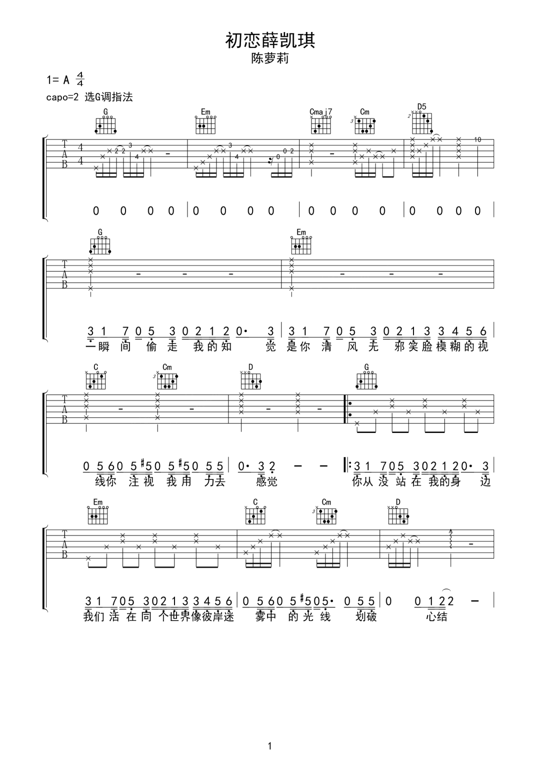 陈萝莉《初恋薛凯琪》吉他谱_G调指法原版弹唱谱 陈萝莉《初恋薛凯琪》吉他谱_G调指法原版弹唱谱
