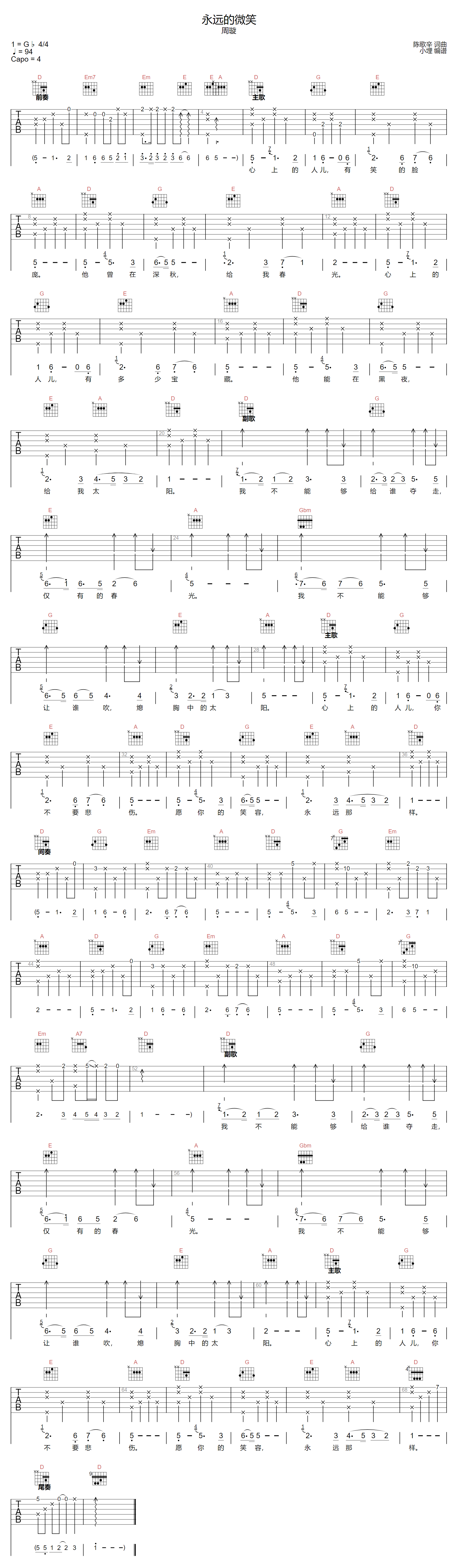 周璇《永远的微笑》吉他谱_D调指法原版弹唱谱