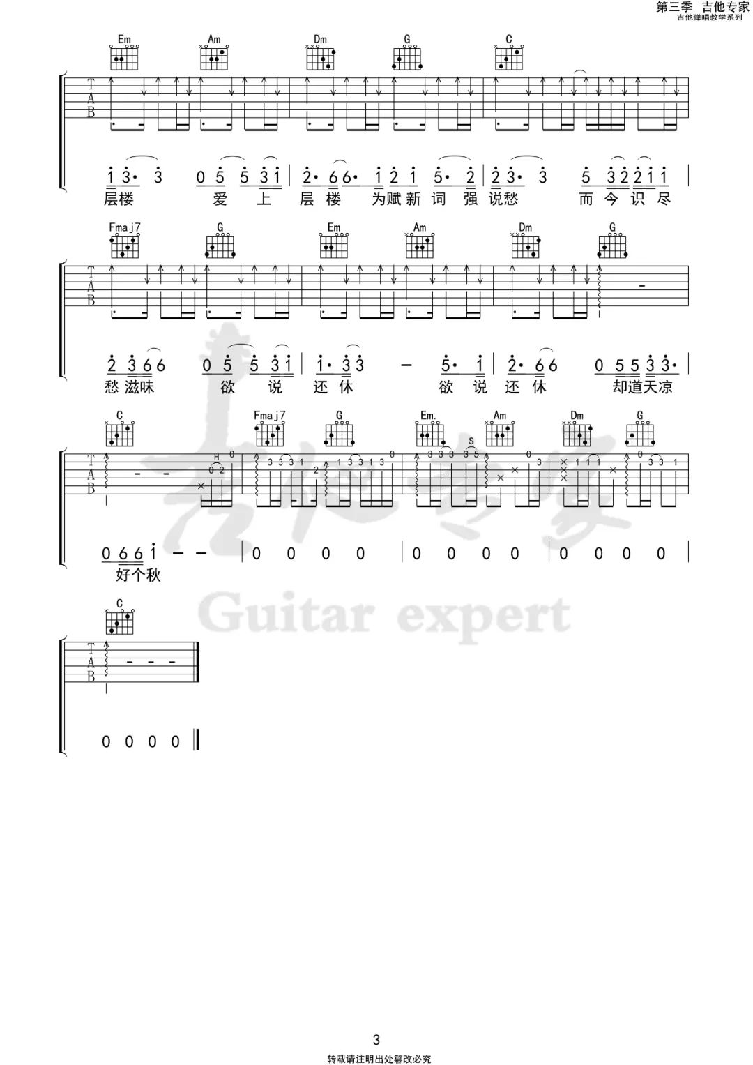 隔壁老樊《少年不识愁滋味》吉他谱_C调原版