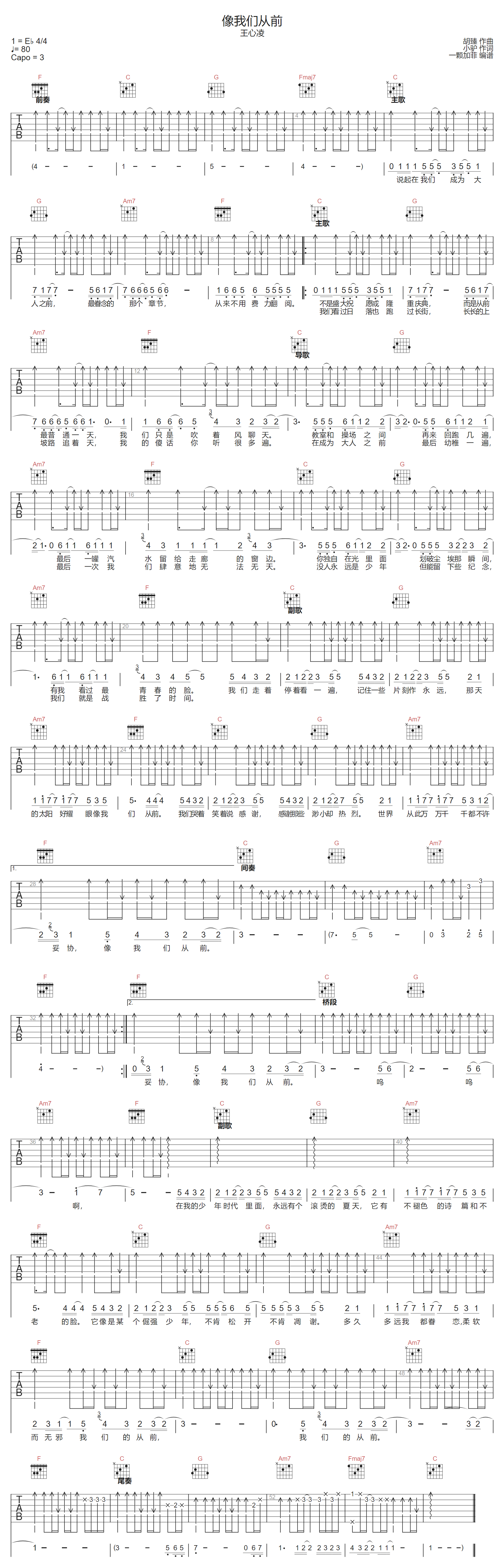 王心凌《像我们从前》吉他谱_C调原版弹唱谱