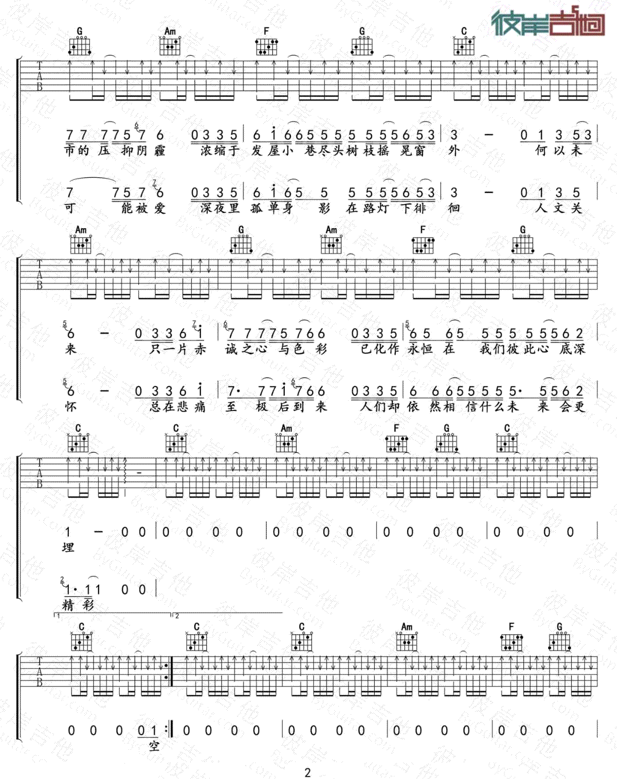刺猬乐队《生之响往》吉他谱_C调指法扫弦版
