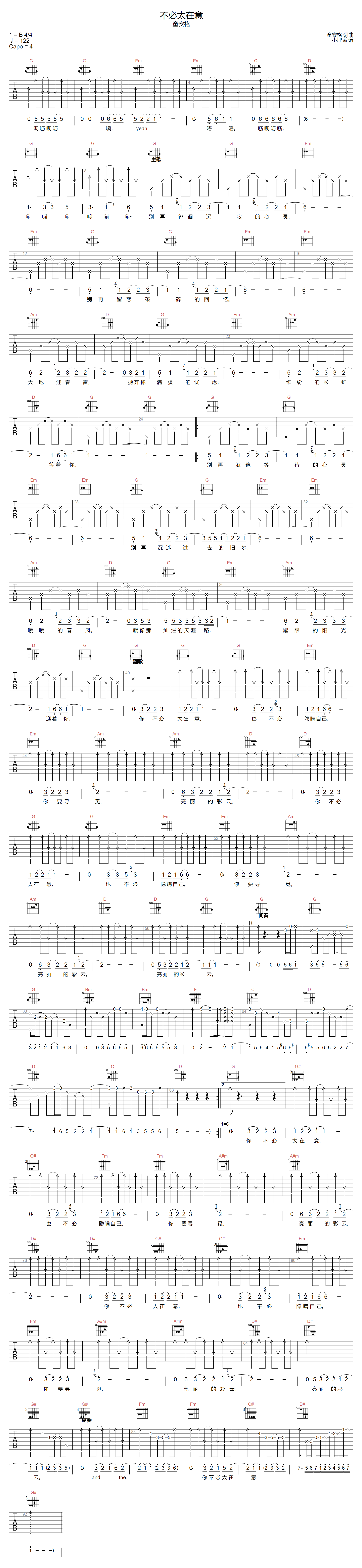 童安格《不必太在意》吉他谱_G调扫弦版弹唱谱 童安格《不必太在意》吉他谱_G调扫弦版弹唱谱