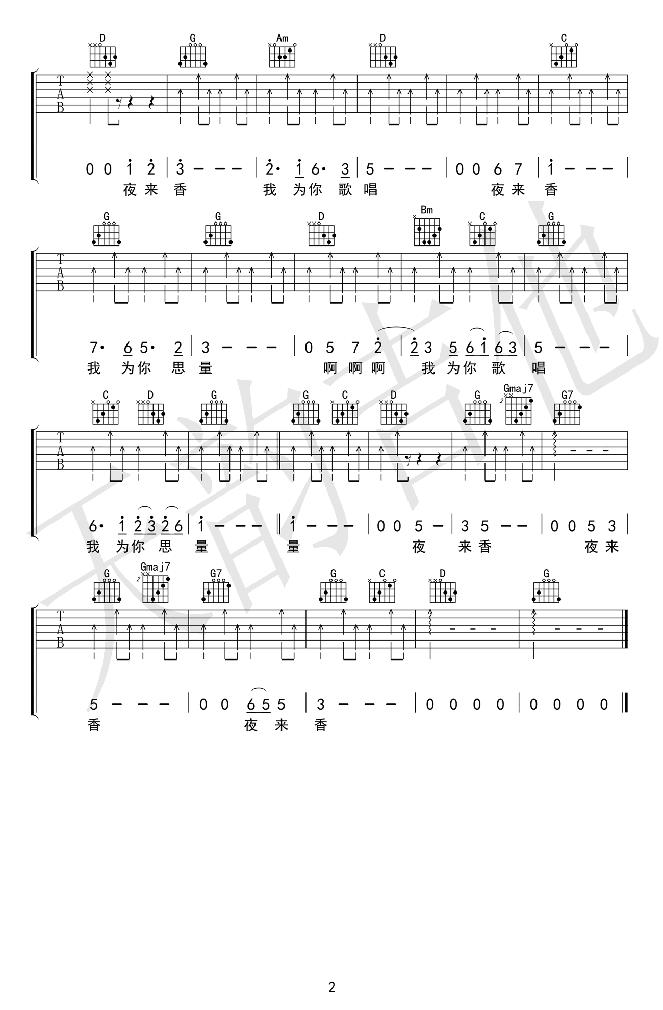 邓丽君《夜来香》吉他谱_G调指法弹唱谱