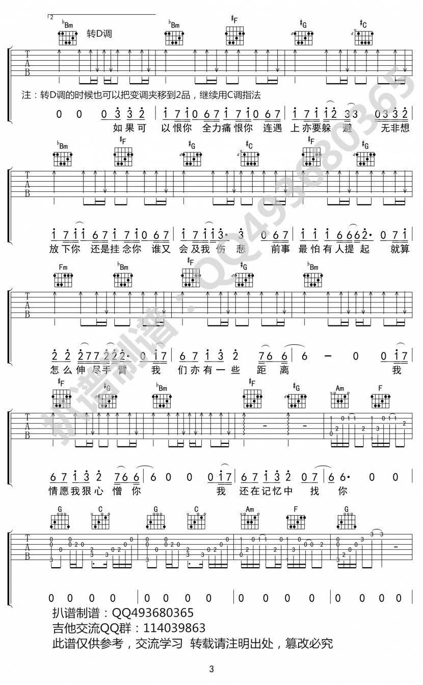 林峰《爱在记忆中找你》吉他谱_C调原版弹唱谱