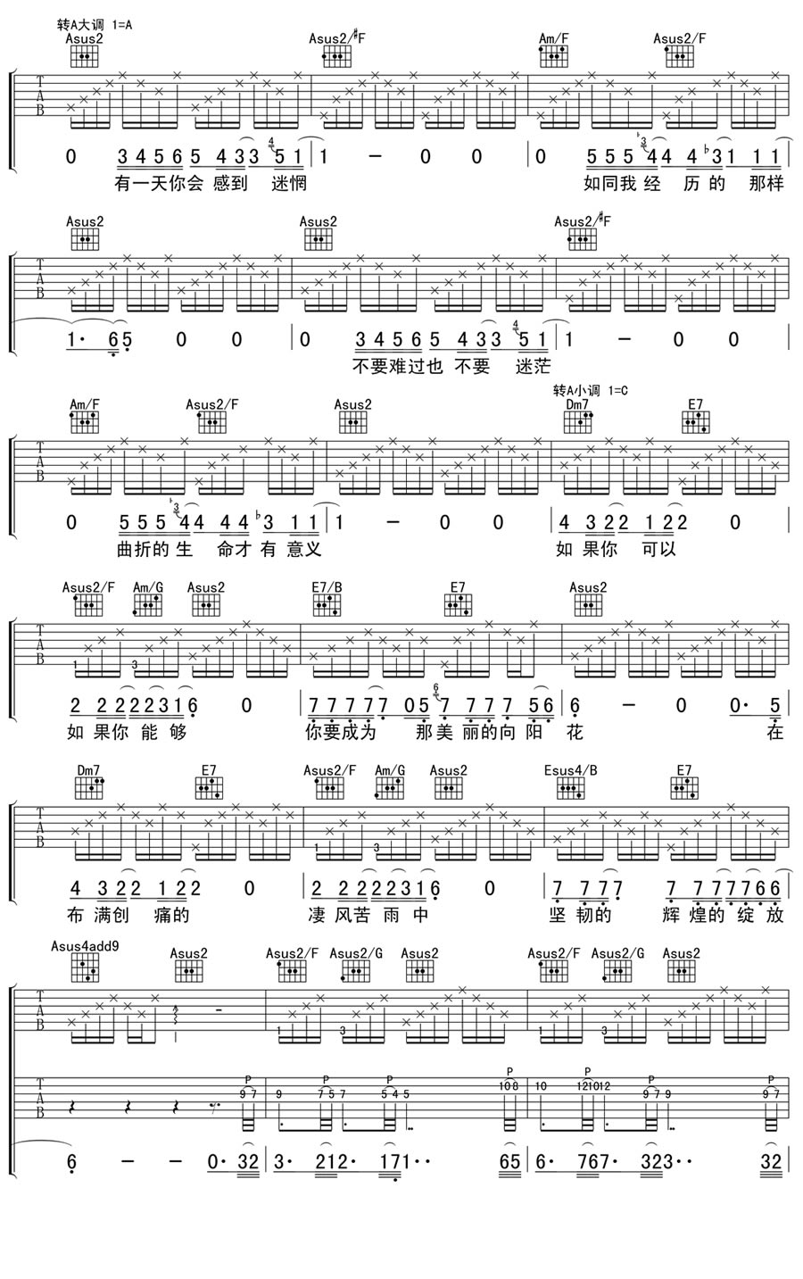 汪峰《向阳花》吉他谱_A调指法原版弹唱谱